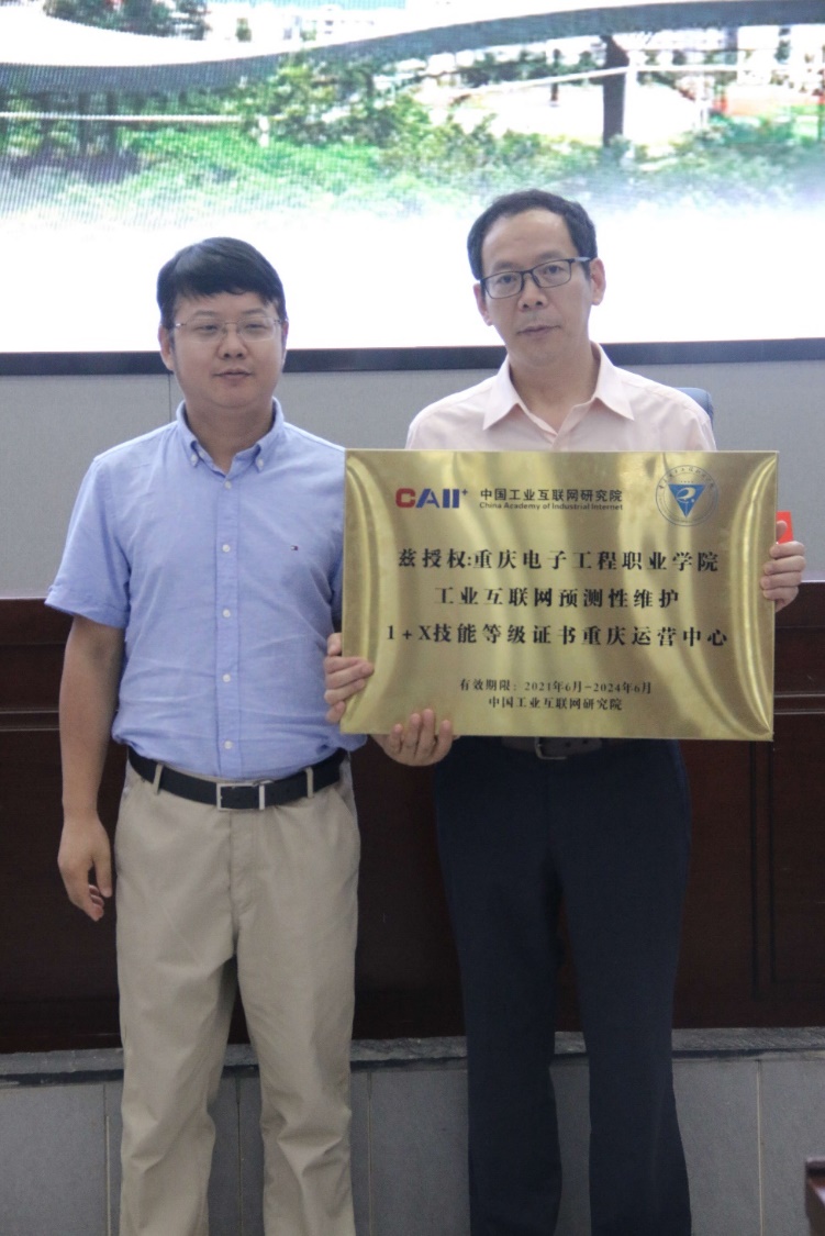 授牌现场以工业互联网预测性维护1 x职业技能等级证书重庆运营中心为